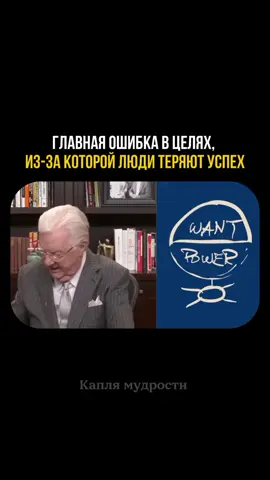 Ты думаешь, что ставишь цели правильно? ⚠️ Одна ошибка — и все твои планы могут провалиться. #успех #мотивация #цели #личностныйрост #финансоваясвобода    