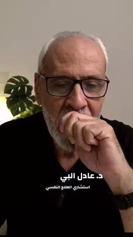 #الرحيل #العلاقات #د_عادل_البي #العلاج_النفسي #ستوريات 