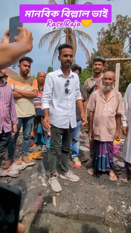 বগুড়ায় পুরে যাওয়া ৩টি বাড়ি বানিয়ে দিতে চায় Thoughts of Billal  ভাই।🤝❤️‍🩹 #thoughtsofbillal #foryouシ #longervideos #tiktok 