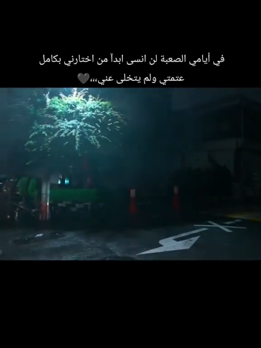 في أيامي الصعبة لن انسى ابدآ من اختارني بكامل عتمتي ولم يتخلى عني..🖤 #عبارات_جميلة_وقويه😉🖤   #لايك_متابعه_اكسبلور #fyp #explore #سوريا_تركيا_العراق_السعودية_الكويت_عمان 