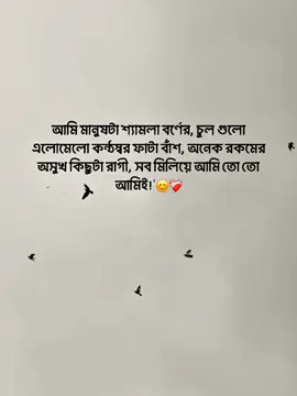 ami toh ami 😊❤️‍🩹#foryou #foryoupage #foryoupageofficiall #unfrezzmyaccount #tiktokbangladesh @TikTok @For You @TikTok Bangladesh 