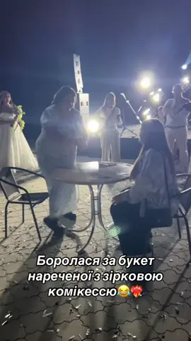 #настяткаченко #весілля #україна🇺🇦 #боротьбазабукет #рекомендації 