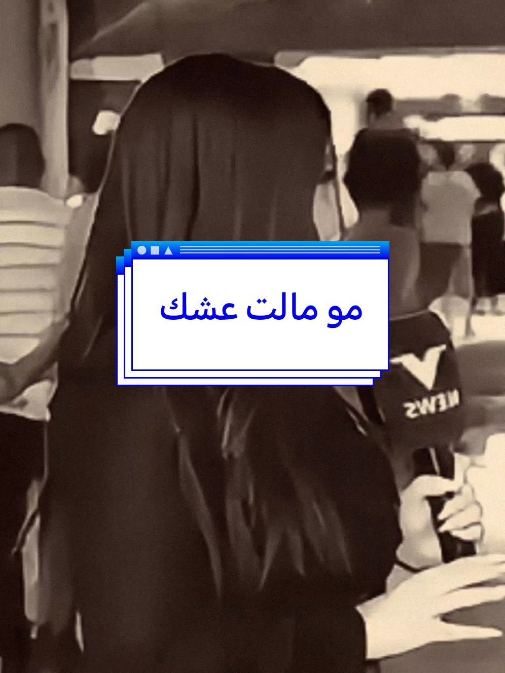 أنت مرتبط لو لا ؟ #ابوحشد_الفتلاوي #حسين_ال_طالب 