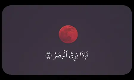#خسوف_القمر #صلاة الخسوف#اذكروا_الله 