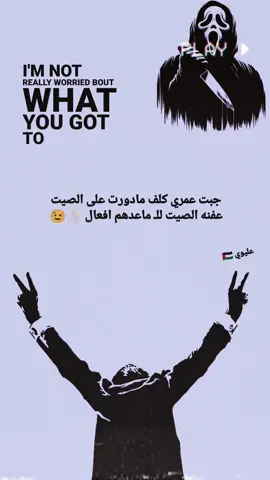 ماعدهم أفعال 😅➡️#صعدو #عباراتكم_الفخمه📿📌 #طششونيي🔫🥺😹💞 #تصاميم_فيديوهات🎵🎤🎬 