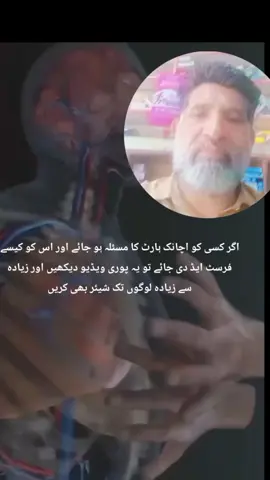 #health #Dr Wazir Ali #hearttouching 
