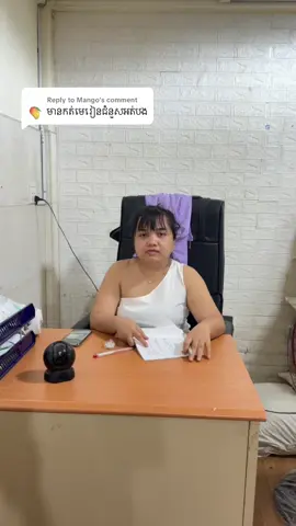 Replying to @Mango កត់មេរៀនជំនួស 🤭🤭🤭