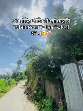 হাস্যকর না ব্যাপার টাহ,,🙂🤡#fypシ゚ #foryooooooouuuu #trend #viral #trendingvideo 