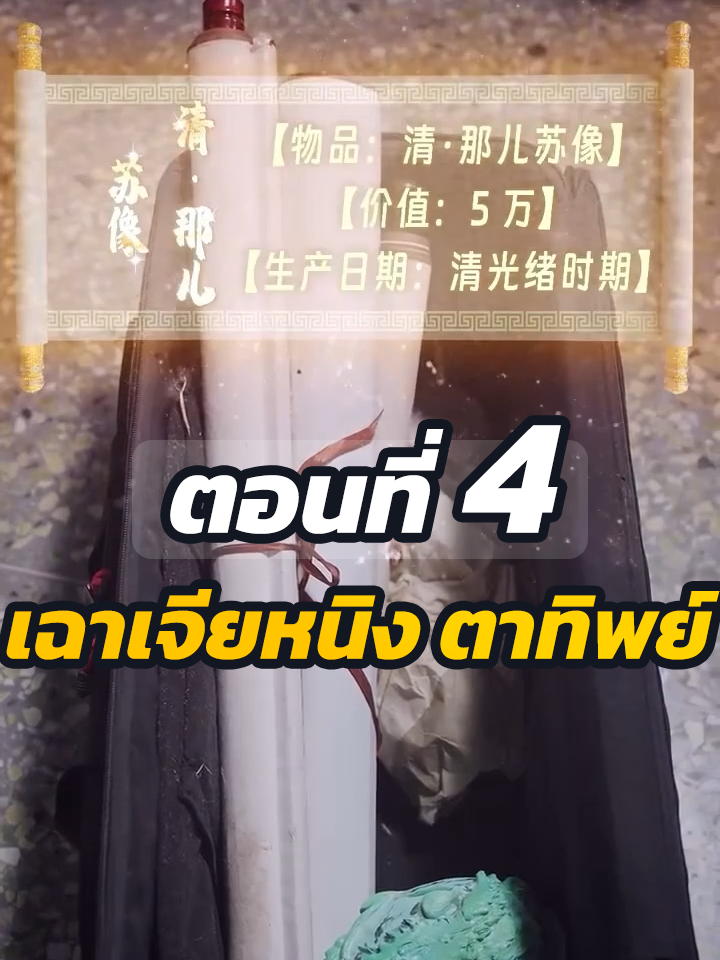 EP.4 : เฉาเจียหนิง ตาทิพย์ // #ละครฮิต #พระเอกเก่ง #ยอดนิยม #ประธานบริษัท #หนังสั้นจีน #ละครยอดนิยม #หนังสั้น #Ceo