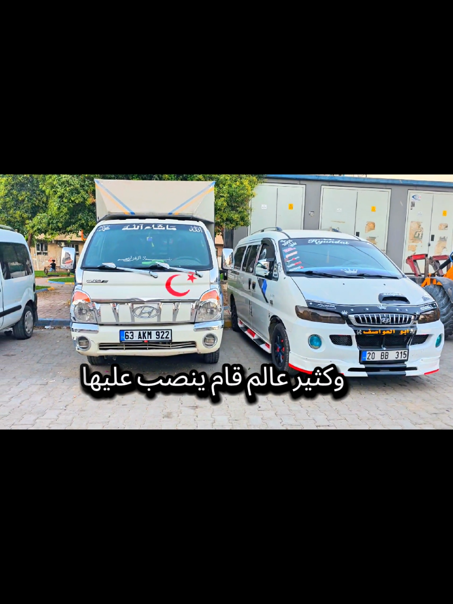التواصل #05356833319 #sanliurfa63 #مكتب_سيارات #العبدالله #لتجارة_السيارات🔥🔱 