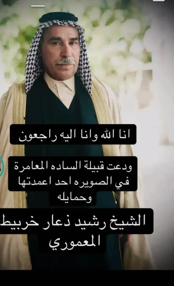 #الشحيميه مدينتي .بني #تميم .البوصالح تعزي الساده المعامره .أنا لله وانا اليه راجعون 😢@حسين حاكم ال هريس 