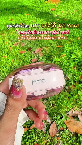 #หูฟังแปลภาษา #หูฟัง #หูฟังอัจฉริยะ #หูฟังบลูทูธ 