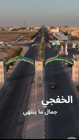 من البحر للصحراء، ومن الشاطئ للمدينة.. الخفجي تظل دايمًا لوحة تجمع بين البساطة والجمال ✨ لقطات جوية خاصة تعكس سحرها من منظور جديد 🚁💙 #الخفجي #EasternProvince #SaudiArabia #DroneShots #جمال_السعودية 