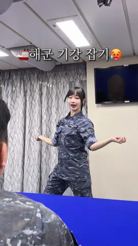 해군 기강 잡으러 다녀왔습니다. #해군 #윗유행 