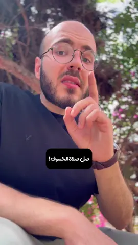 صلاة الخسوف