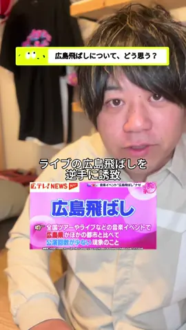 広島ってなんでアリーナ少ないんだろう‥ #イベント #演出 #コンサート 