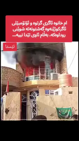 #kurdistan #iraq #fire 