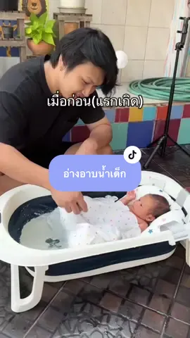 ใช้ดีจริง ใช้ทุกวันอ่างอาบน้ำเด็ก แนะนำแม่ๆทุกคนต้องมี #อ่างอาบน้ํา #อ่างอาบน้ําเด็ก #อ่างอาบน้ําพับได้ #อ่างอาบน้ําเด็กแรกเกิด #คุณแม่มือใหม่ 