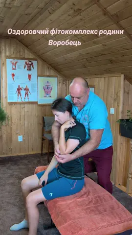 Оздоровчий фітокомплекс родини Воробець #тіктокукраїна #massage #мануальнаятерапия #вісцеральниймасаж #врек 