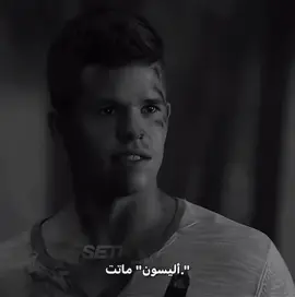 #explore #edits #اليسون_ارجنت #اليسون #teenwolf 