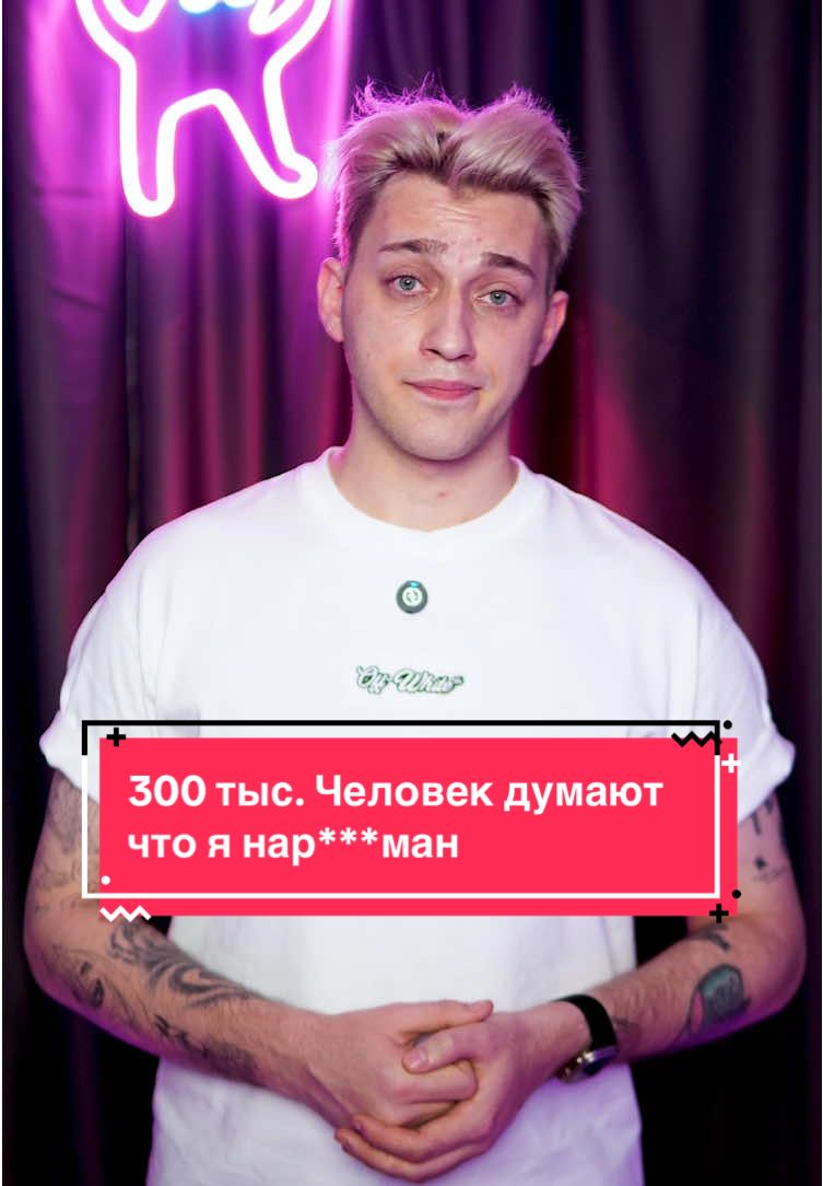 Так не может больше продолжаться,ведь это уже откровенная клевета,увидимся в суде @PtrVoicer #конфликт #суд 