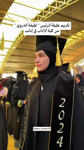 تكريم عقيلة الرئيس 