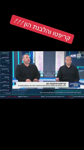 הלבנת הון וקריפטו? #קריפטו #מיסים #בנקים #ביטקוין #סולנה 