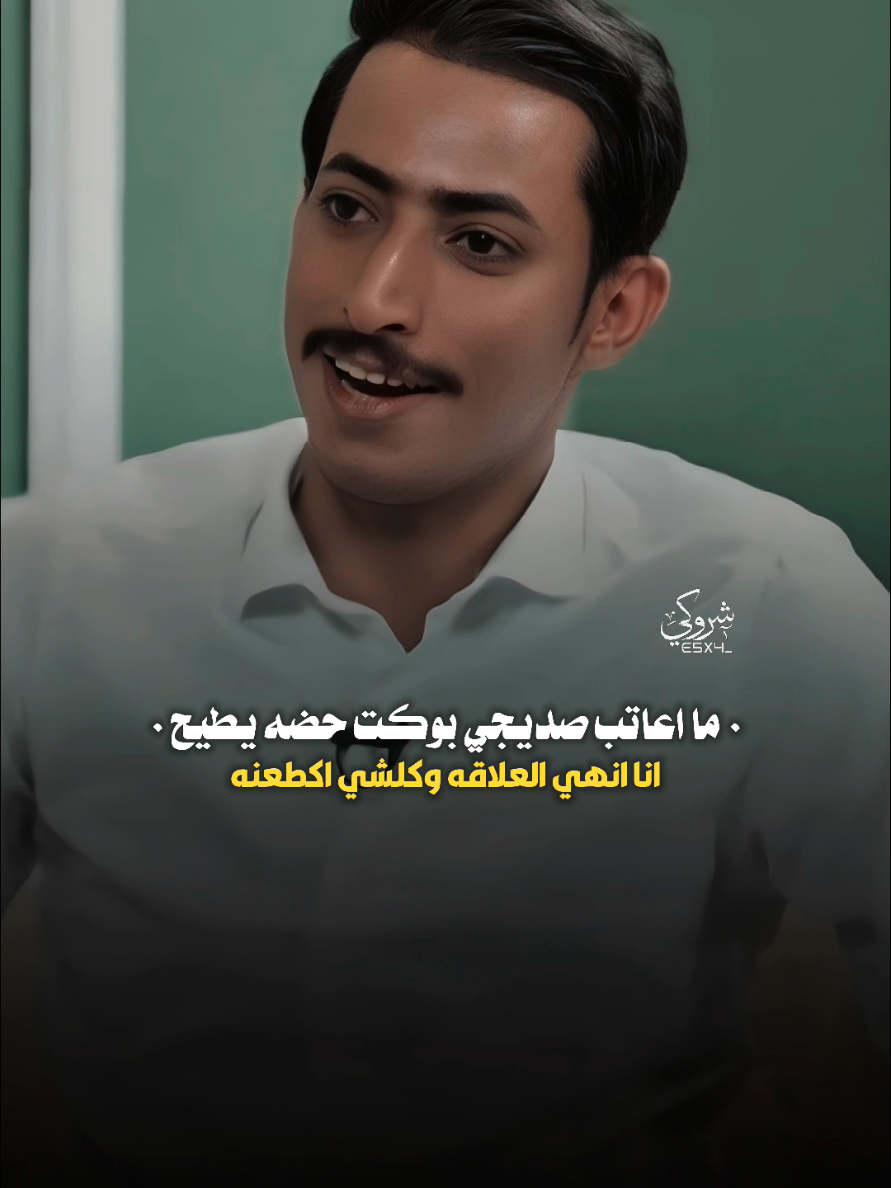 اكو ناس تسوه العتب 💔 #ستوريات_شروگي #حسين_ال_دليهم #التصميم_والمونتاج_شروگي #شعر_شعبي_عراقي #تصاميم_فيديوهات🎵🎤🎬 