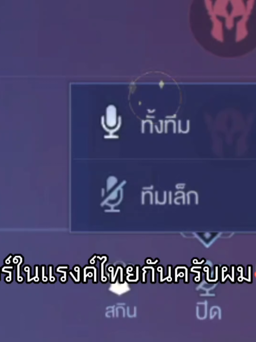 อย่าลืมกดแชร์เพื่อไปเติมไฟกันด้วยนะครับผม🥰 #rov #rovเป็นเกมตลก #fyp #ท่านออมพร้อมรำ 