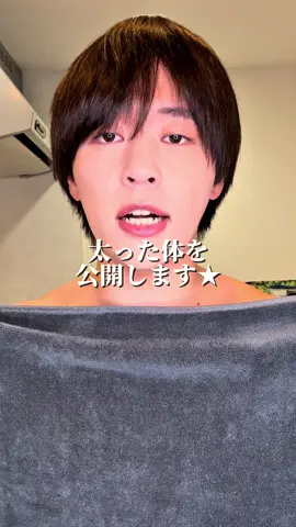 太りました。#ダイエット #垢抜け 