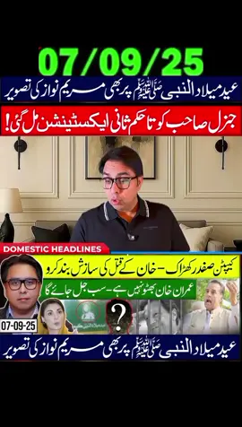 General Gets Extension Till Further Orders  Safdar Uproar Khan vs Bhutto  Maryam on Eid Milad#imrankhan #pakistan #foryou #fypシ #foryoupage 