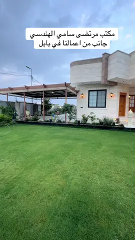 للاستفسار 07801818179 #مكتب_مرتضى_سامي_الهندسي 