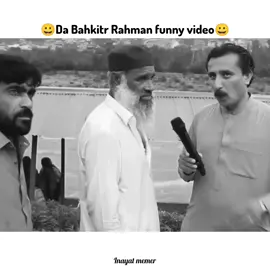 # Part-13- da bahkitr Rahman funny video #inayatmemer #100kviews #funnyvideos #unfrezzmyaccount #foryoupage❤️❤️ 