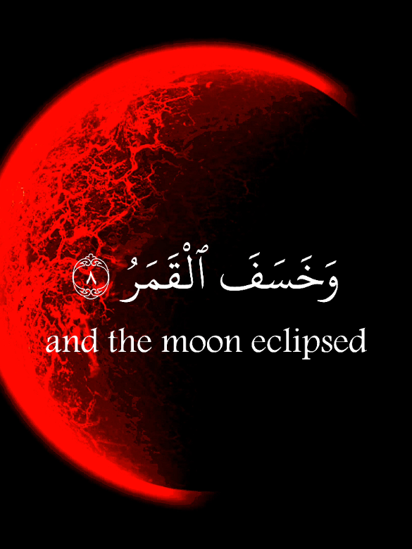 اليوم خسوف القمر ولا تنسي صلاه الخسوف في جماعه او منفردا / ياسر الدوسري|| سورة القيامه #خسوف_القمر #ياسر_الدوسري #قران #سورة_القيامة 