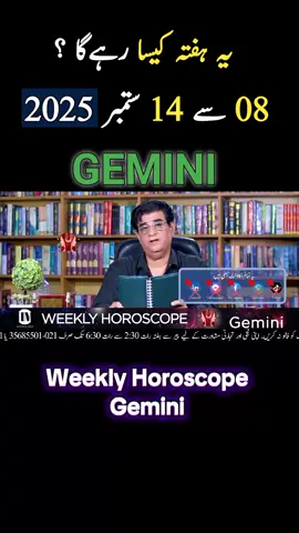Weekly Horoscope | 08 - 14 September 2025 | یہ ہفتہ کیسا رہےگا | Humayun Mehboob Astrology #humayunmehboob #weeklyhoroscope #fyp #prediction #astrology 