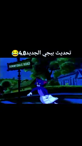 #هههههههههههههههههههههههههههههههههههههه #ببجي_pubg #للضحك😂#fyp #viral 