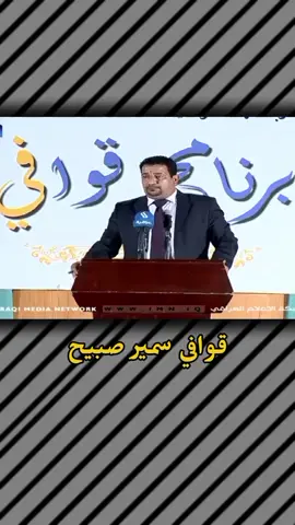 #سمير_صبيح #شعراء_وذواقين_الشعر_الشعبي 
