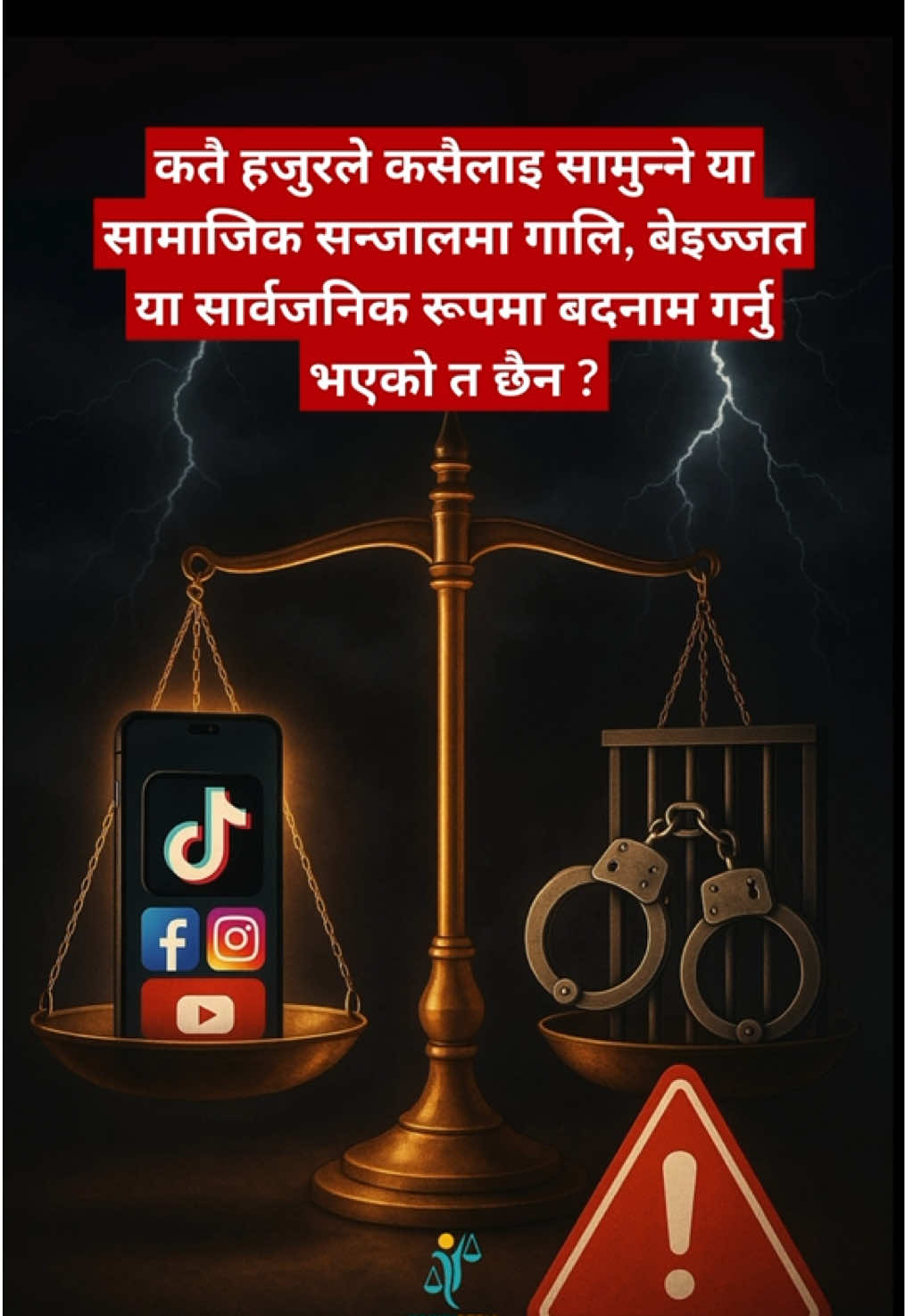 अपमानजनक शब्दको चोट र कानुनी गम्भीरता ! #CyberCrimeNepal #बेइज्जत #गालि #fyp  #creatorsearchinsights 