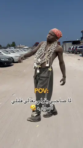 #MemeCut #Meme #MemeCut #الزاويه_العنقاء_ليبيا #الحرشه_صابريه_ابي_عيسى_المطرد @🏅ظافر القمودي🏅🏎️ @أُلَقُمِيْ 🖤💯 @Mokles_Ali🔥💸 @PT:AHMED S ALGHOT @Ahmed nasrat 11 