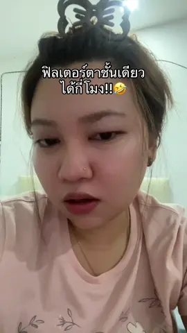สวยกี่โมงบอกกูด้วย 🤣 #ฟิลเตอร์tiktok #เอฟเฟคตาชั้นเดียว #หมวยกี่โมง #fyp #นครสวรรค์ 