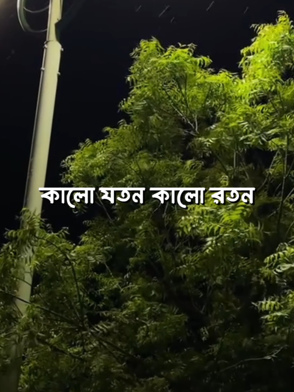 - কালো যতন<😩 - কালো রতন<😩 ,, ,, ,, #lyricsvideo #lyrics_song #adnan_9x #lyrics @For You @TikTok @TikTok Bangladesh 