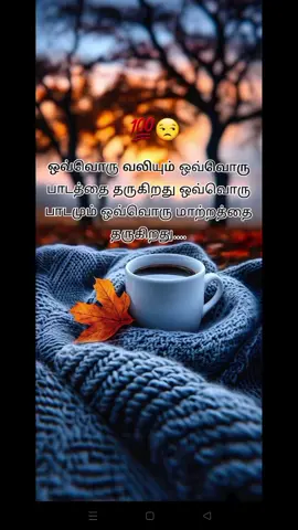 ஒவ்வொரு வலியும் ஒவ்வொரு பாடத்தை தருகிறது ஒவ்வொரு பாடமும் ஒவ்வொரு மாற்றத்தை தருகிறது#100k #frypgシ #viraltiktok #fyyyyyyyyyyyyyyyyyyy 