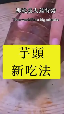 #芋頭 #芋頭西米露 