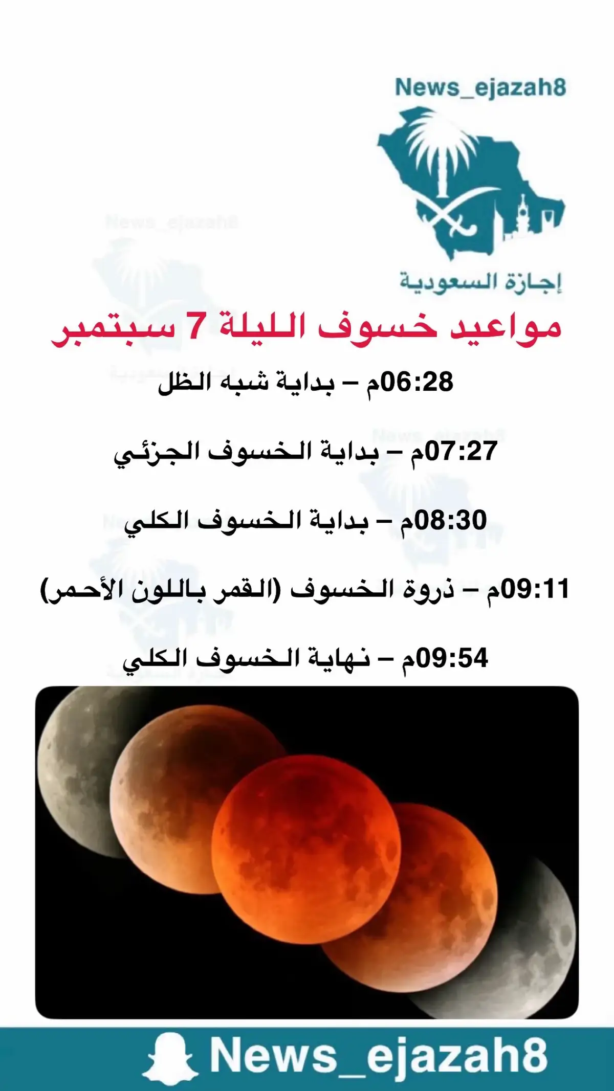 #اجازة_السعودية #اخبار_السعودية #الخسوف #خسوف 