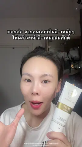 #โฟมล้างหน้าสิว #โฟมล้างหน้าหมอสมศักดิ์ #ครีมหมอสมศักดิ์ #รีวิวครีมหมอสมศักดิ์ #นุ๊กที่เป็นสิวบ่อย✨  @นุ๊กที่เป็นสิวบ่อย ✨  @นุ๊กที่เป็นสิวบ่อย ✨  @นุ๊กที่เป็นสิวบ่อย ✨ 