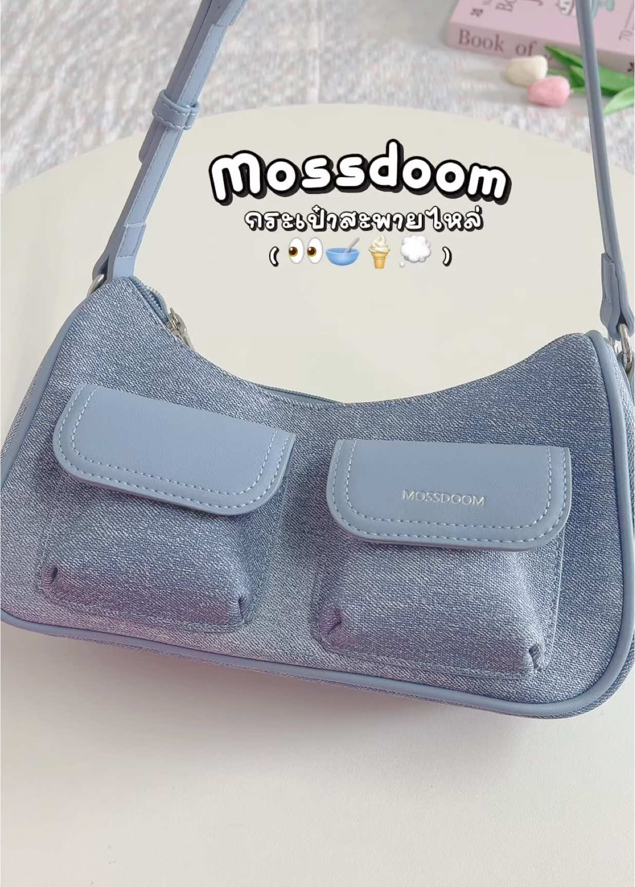 👀🥣⭐️💭 #mossdoom #mossdoombag #กระเป๋าmossdoom #กระเป๋าสะพาย #กระเป๋าสะพายไหล่ 