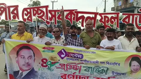 বাংলাদেশ জাতীয়তাবাদী দল বিএনপি'র  ৪৭-তম প্রতিষ্ঠাবার্ষিকী উপলক্ষে ফুলবাড়ী পৌর স্বেচ্ছাসেবক দল এর বর্ণাঢ্য র‍্যালী 🌾🌾 ৩রা সেপ্টেম্বর ২০২৫, বুধবার #47th_Anniversary #BNP #ZiaurRahman #KhaledaZia #TariqueRahman