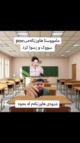 دووایێش دەرێ هیچ نەبوو 😂
