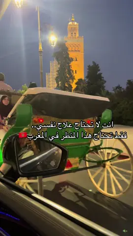 #طنجة #مراكش #اكادير #شفشاون #اكسبلور المغرب ♥️🇲🇦