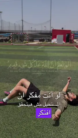 اوعي تقلب وكمل الفيديو واكتب نفسك توصل لاي في الكومنتات ♥️♥️ #foryou #viral #football 